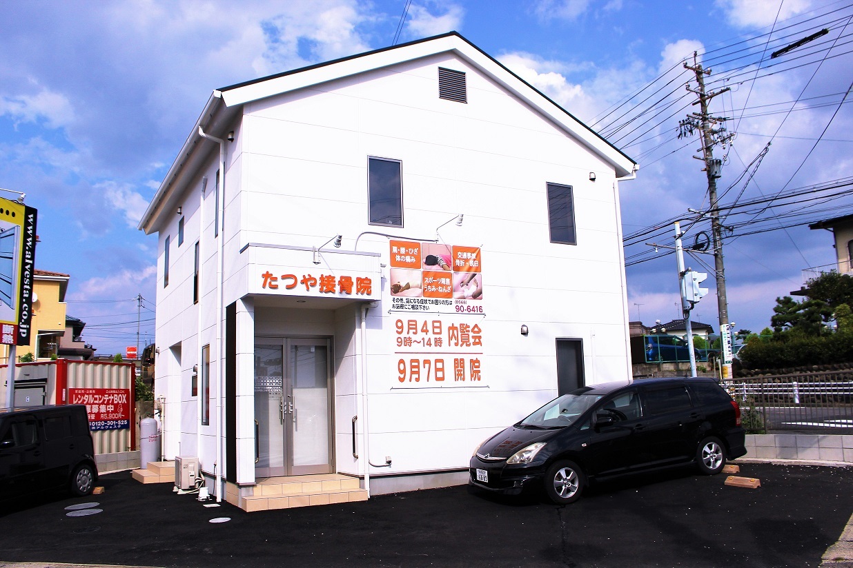 犬山市のたつや接骨院 外観